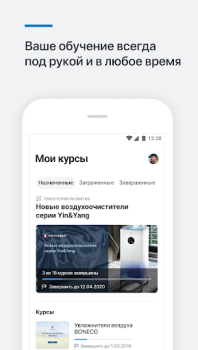 Скачать Обучение РусКлимат Образование для Андроид скриншот 2