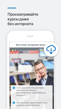 Скачать Обучение РусКлимат Образование для Андроид скриншот 3