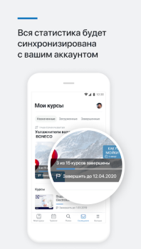 Скачать Обучение РусКлимат Образование для Андроид скриншот 4