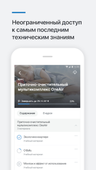 Скачать Обучение РусКлимат Образование для Андроид скриншот 5