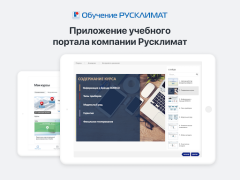 Скачать Обучение РусКлимат Образование для Андроид скриншот 6