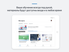 Скачать Обучение РусКлимат Образование для Андроид скриншот 7