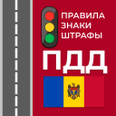 Скачать  ПДД Молдовы 2023