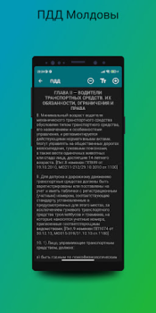 Скачать ПДД Молдовы 2023 Образование для Андроид скриншот 5