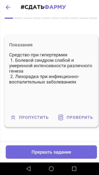 Скачать Сдать Фарму Образование для Андроид скриншот 2