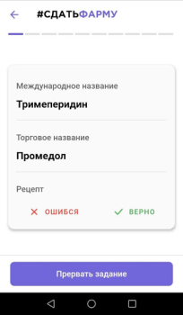 Скачать Сдать Фарму Образование для Андроид скриншот 3