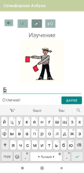 Скачать Семафорная Азбука Образование для Андроид скриншот 3