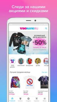 Скачать Vsemayki: Одежда с принтами Покупки для Андроид скриншот 3