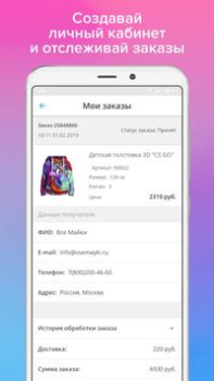 Скачать Vsemayki: Одежда с принтами Покупки для Андроид скриншот 4