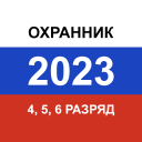 Скачать  Частный охранник тестирование