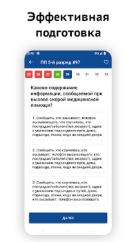 Скачать Частный охранник тестирование Образование для Андроид скриншот 2