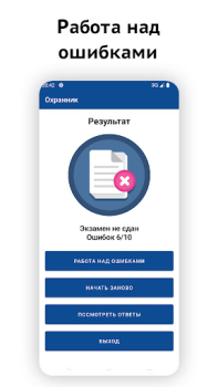 Скачать Частный охранник тестирование Образование для Андроид скриншот 4