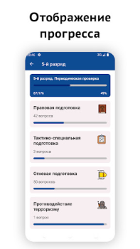 Скачать Частный охранник тестирование Образование для Андроид скриншот 5