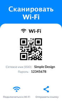 Скачать Сканнер QR и штрихкодов Инструменты для Андроид скриншот 5