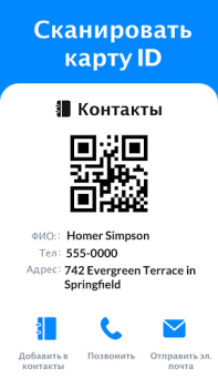 Скачать Сканнер QR и штрихкодов Инструменты для Андроид скриншот 6