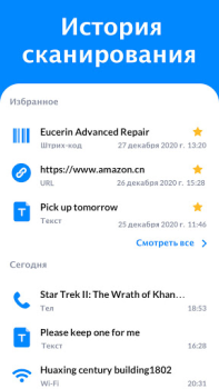 Скачать Сканнер QR и штрихкодов Инструменты для Андроид скриншот 7