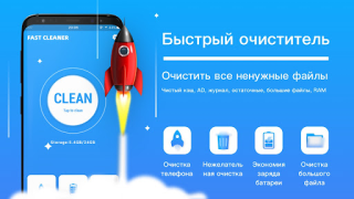 Быстрый очиститель