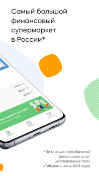 Скачать Банки.ру: Кредит, Займы Онлайн Финансы для Андроид скриншот 2