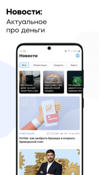 Скачать Банки.ру: Кредит, Займы Онлайн Финансы для Андроид скриншот 5