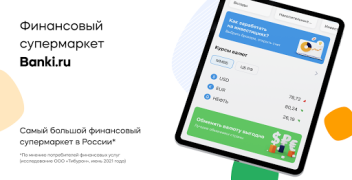 Скачать Банки.ру: Кредит, Займы Онлайн Финансы для Андроид скриншот 6