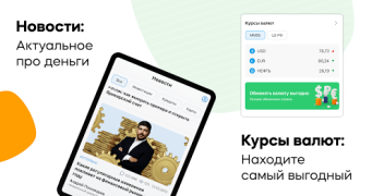 Скачать Банки.ру: Кредит, Займы Онлайн Финансы для Андроид скриншот 7