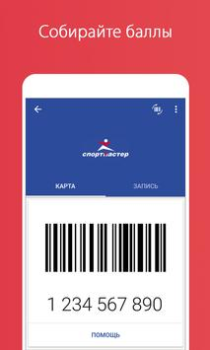 Скачать Stocard - карты клиентов Покупки для Андроид скриншот 2