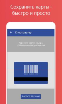 Скачать Stocard - карты клиентов Покупки для Андроид скриншот 3