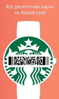 Скачать Stocard - карты клиентов Покупки для Андроид скриншот 5