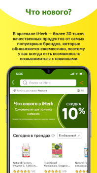 Скачать iHerb: витамины и добавки Покупки для Андроид скриншот 2