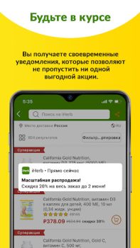 Скачать iHerb: витамины и добавки Покупки для Андроид скриншот 3