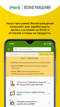 Скачать iHerb: витамины и добавки Покупки для Андроид скриншот 4