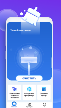 Умный очиститель
