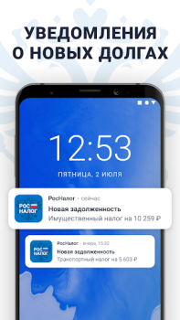 Скачать Налоги по ИНН паспорту и долги Финансы для Андроид скриншот 2