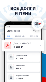 Скачать Налоги по ИНН паспорту и долги Финансы для Андроид скриншот 3