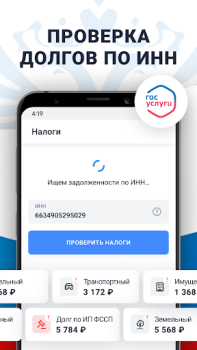 Скачать Налоги по ИНН паспорту и долги Финансы для Андроид скриншот 4