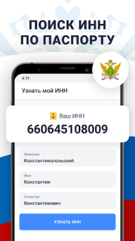 Скачать Налоги по ИНН паспорту и долги Финансы для Андроид скриншот 5