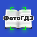 Скачать  ГДЗ: решебник по фото учебника