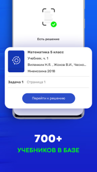 ГДЗ: решебник по фото учебника