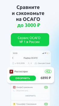 Скачать Сравни. Кредиты, ОСАГО, Займы. Финансы для Андроид скриншот 2