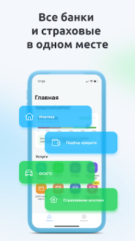 Скачать Сравни. Кредиты, ОСАГО, Займы. Финансы для Андроид скриншот 3