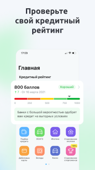 Скачать Сравни. Кредиты, ОСАГО, Займы. Финансы для Андроид скриншот 4