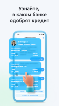 Скачать Сравни. Кредиты, ОСАГО, Займы. Финансы для Андроид скриншот 5