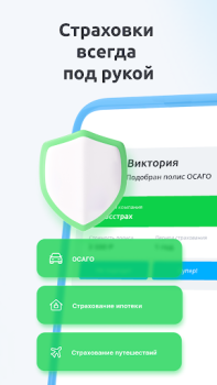 Скачать Сравни. Кредиты, ОСАГО, Займы. Финансы для Андроид скриншот 6