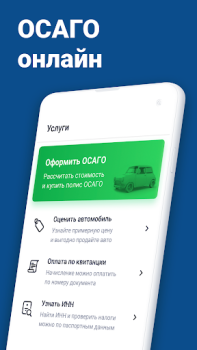Скачать Штрафы с фото. ОСАГО онлайн Инструменты для Андроид скриншот 3