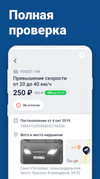 Скачать Штрафы с фото. ОСАГО онлайн Инструменты для Андроид скриншот 5