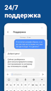Скачать Штрафы с фото. ОСАГО онлайн Инструменты для Андроид скриншот 7