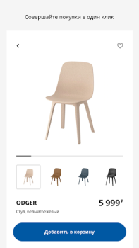 Скачать IKEA Покупки для Андроид скриншот 3