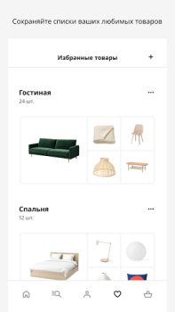 Скачать IKEA Покупки для Андроид скриншот 5