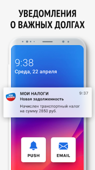 Скачать Мои налоги по ИНН - налоги РФ Финансы для Андроид скриншот 2