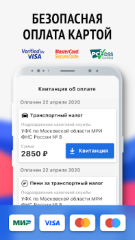 Скачать Мои налоги по ИНН - налоги РФ Финансы для Андроид скриншот 3